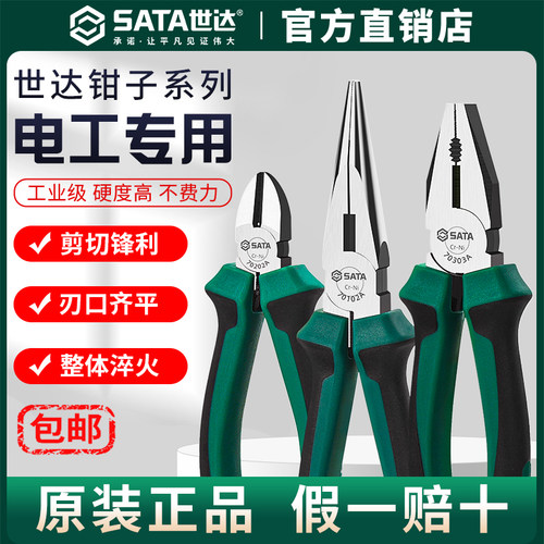 世达工业级老虎钳尖嘴钳斜口钳