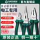 Sata世达老虎钳电工专用多功能斜口钳尖嘴钳工业级钳子偏口钳剪钳
