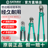 Sata世达断线钳钢筋铁丝皮省力剪破坏多功能专用钢筋钳子剪锁神器