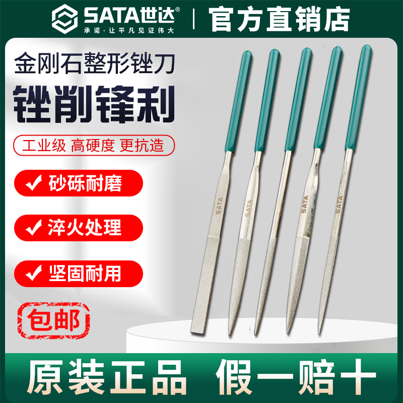 Sata/世达金刚石整形锉迷你锉刀平头扁锉尖头半圆锉金属打磨套装