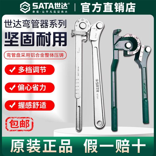 Sata/世达弯管器手动90°弯管器可弯曲180度铜管铝管电线管折弯器