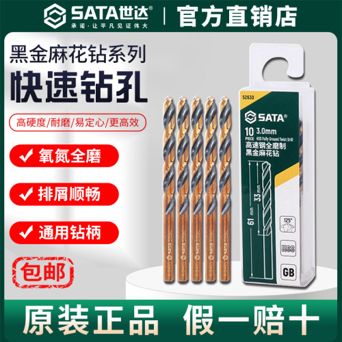 Sata世达麻花钻头套装不锈钢专用电钻打孔高速合金钢麻花钻高强度