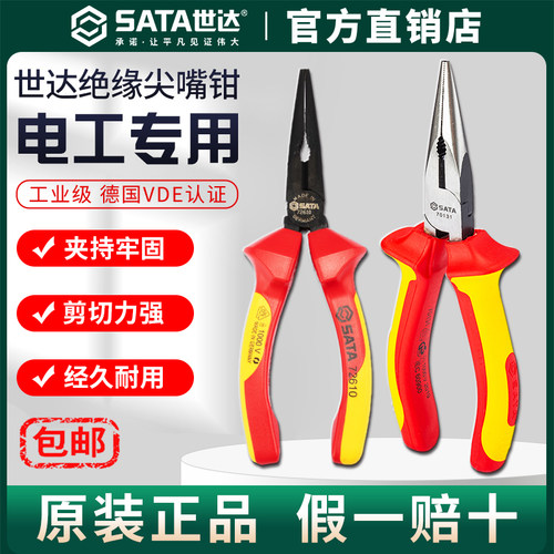 Sata/世达绝缘尖嘴钳德国进口VDE耐高压省力歪头尖口钳电工专用
