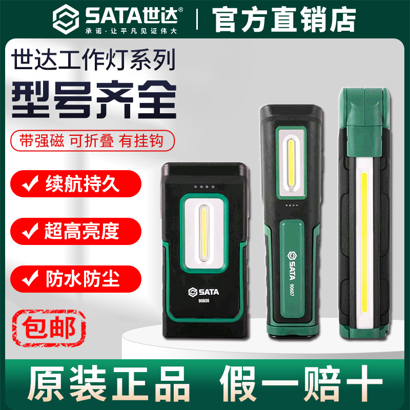 Sata世达迷你手电筒充电超亮便携户外LED磁吸维修工作灯小型强光
