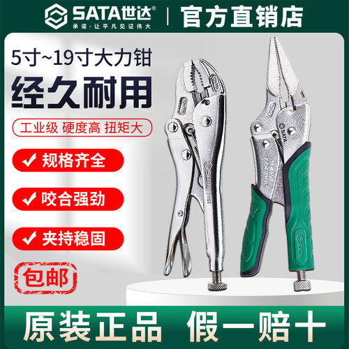世达大力钳多功能夹钳终身保用