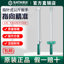 Sata/世达指针式公斤扳手拆轮胎装卸汽车胎扭力指示扳手工具48111