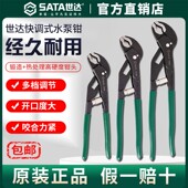 Sata世达水泵钳多功能万用钳式 扳手家用开口鹰嘴大力钳可调水管钳