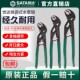 Sata世达水泵钳多功能万用钳式 扳手家用开口鹰嘴大力钳可调水管钳