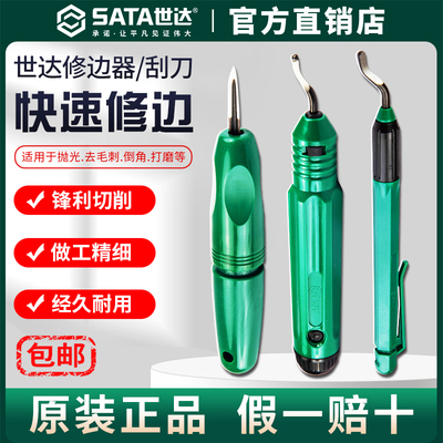 Sata/世达去毛刺刮刀迷你修边器修边刀片刀头不锈钢塑料专用工具