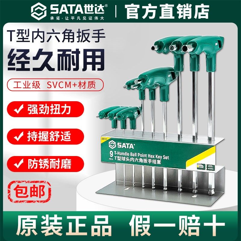 Sata/世达t形内六角扳手带手柄内六方螺丝刀2.5/3/4mm工具套装