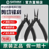 Sata世达防静电手柄斜口钳电工专业弯嘴偏口剪钳电子平口钳工业级