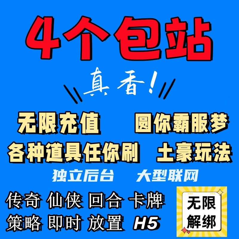 稀有包站GM后台游戏gm手游包站GM游戏包站后台无限元宝道具超划算
