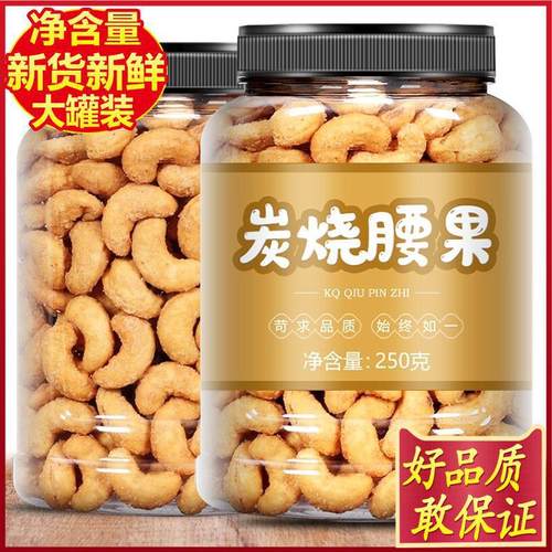 炭烧腰果仁 坚果原味越南腰果大颗粒散装坚果干果零食过年年货