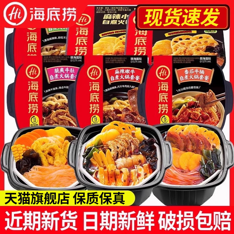 海底捞自煮火锅自助自热小嗨锅官方即食夜宵速食番茄小酥肉旗舰店