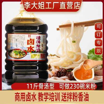 加强型李大姐桂林米粉骨汤浓香卤水5升商用老卤汁正宗配方卤肉菜