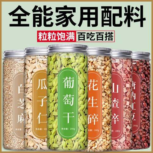 旗舰葡萄干即食商用特冰粉配料山楂碎级奶茶店专用花生碎全套摆摊