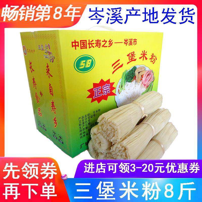 旗舰广西岑溪三堡米粉米线细梧州石磨河粉干非桂林柳州螺蛳粉广东,粮油调味/速食/干货/烘焙,螺蛳粉,淘宝优惠券,粉丝福利购,淘宝优惠卷