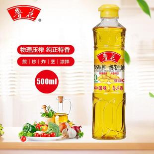 旗舰鲁花5S压榨一级花生油500ml物理压榨食用油小瓶炒菜凉拌宿舍