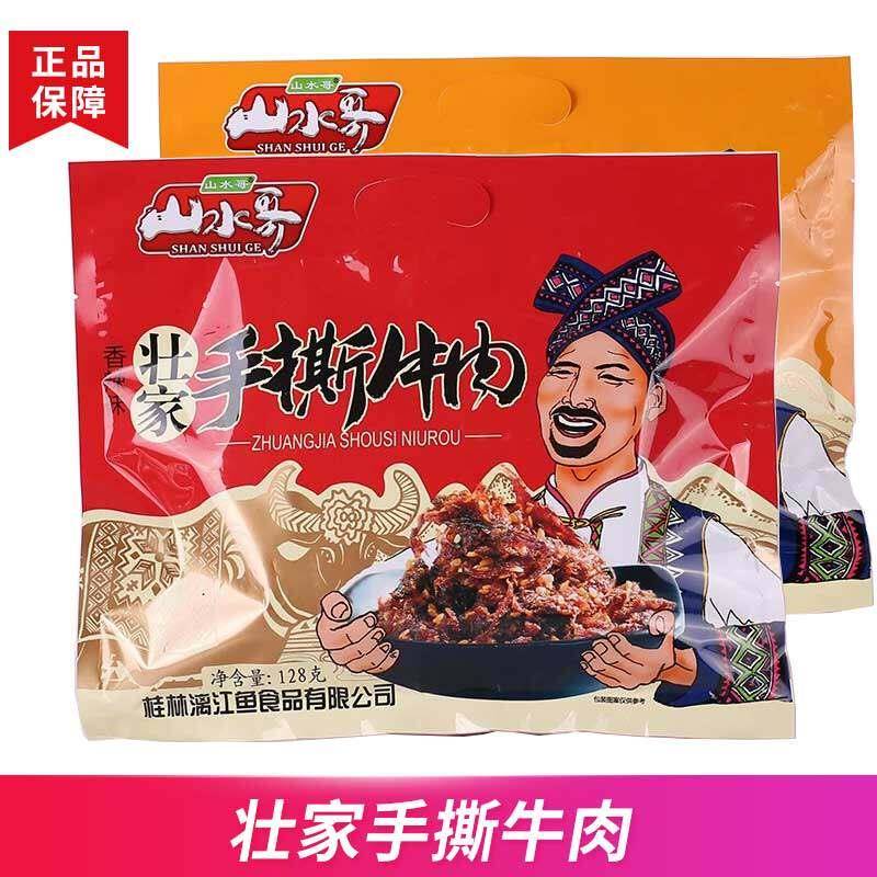 桂林山水哥壮家手撕牛肉干内桂林特产零食牛肉干128g牛肉零食健身