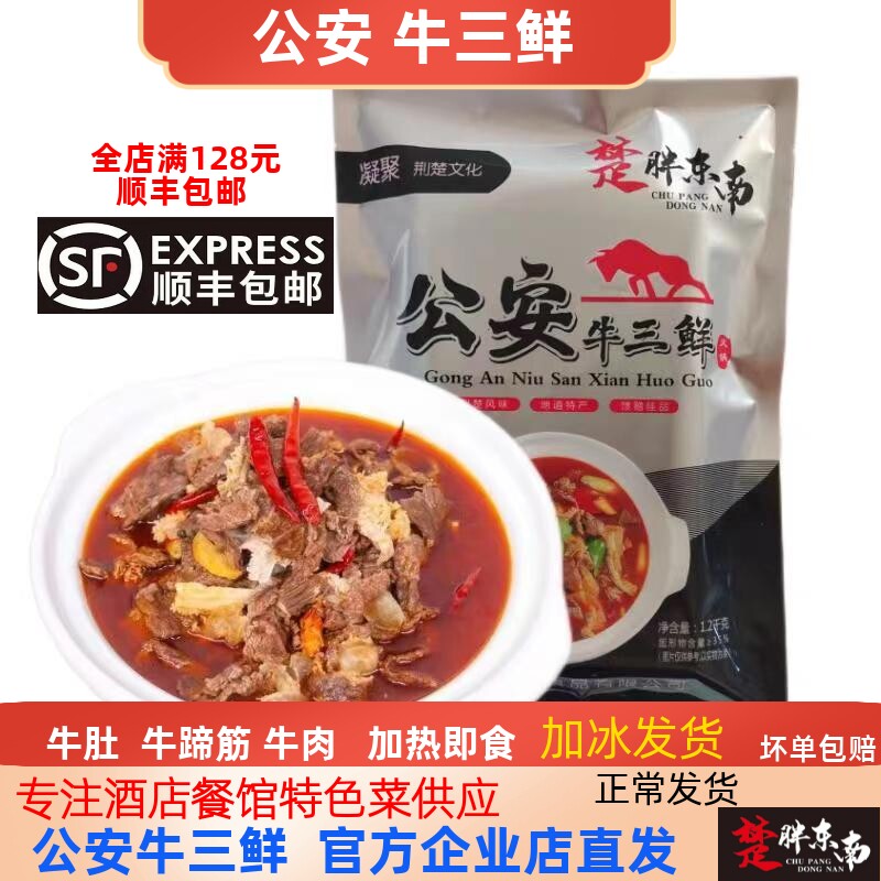 湖北荆州公安牛三鲜火锅胖东南牛三鲜加热即食有牛杂牛排火锅优惠