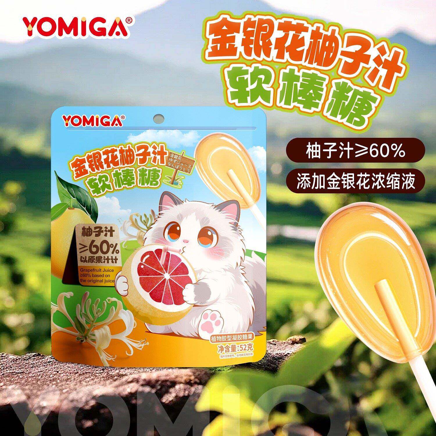YOMIGA金银花柚子汁软棒糖棒棒糖酸甜清爽独立包装儿童休闲糖果