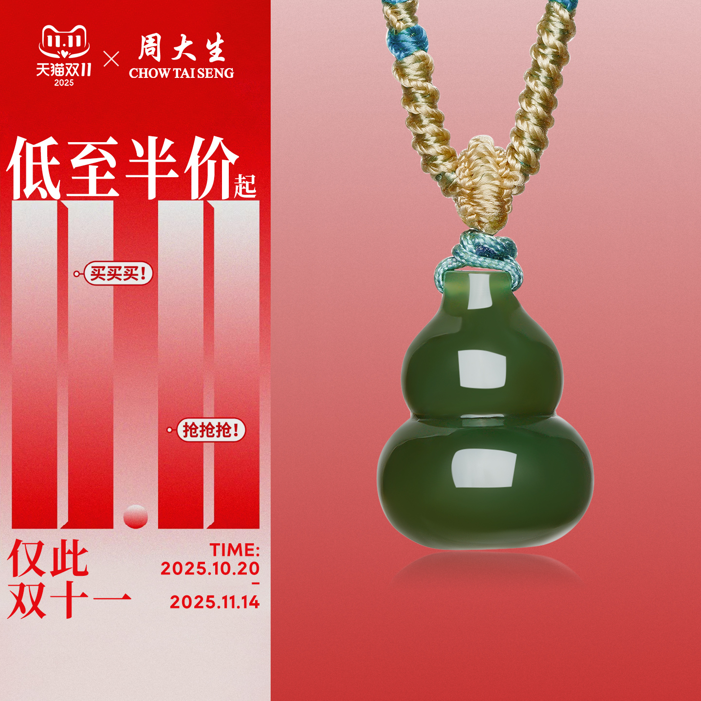周大生天然碧玉葫芦吊坠