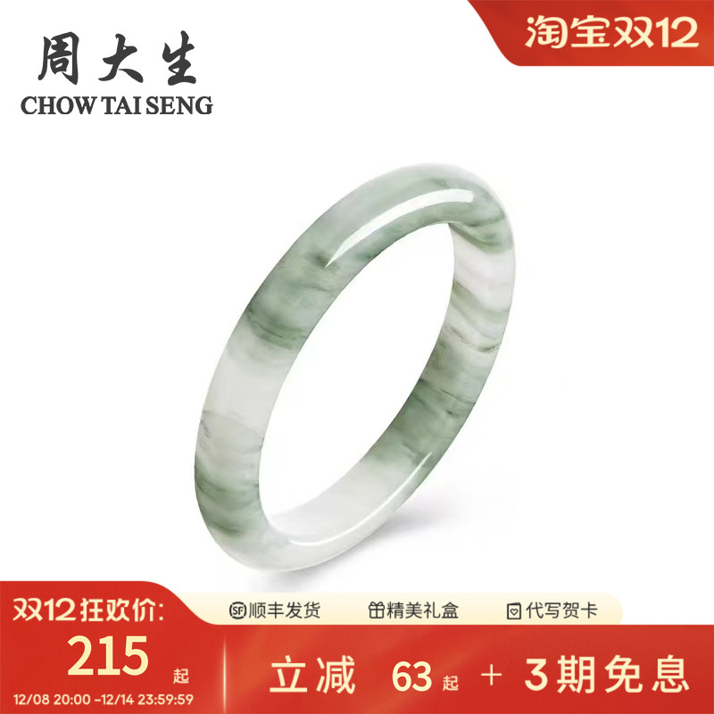 周大生人间烟火天山翠手镯
