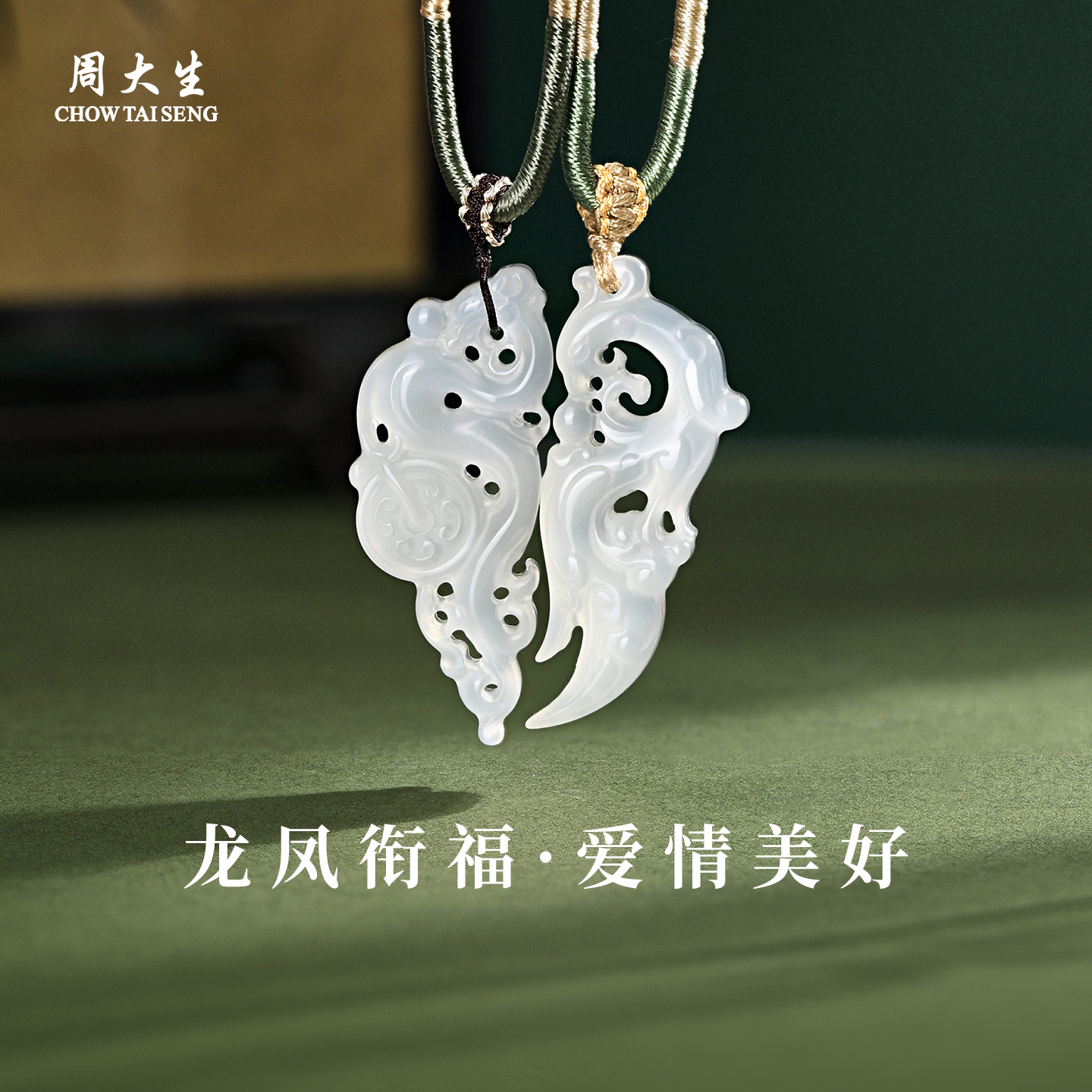 周大生天然玉髓龙凤吊坠情侣款