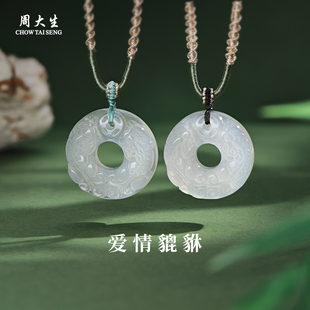周大生官方玉髓貔貅平安扣吊坠天然情侣款 生日礼物送女友 项链正品