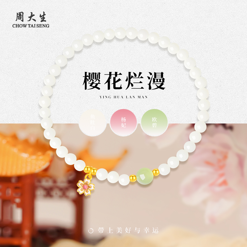 周大生天然和田玉手串樱花手链正品S925银配件女串珠送礼物