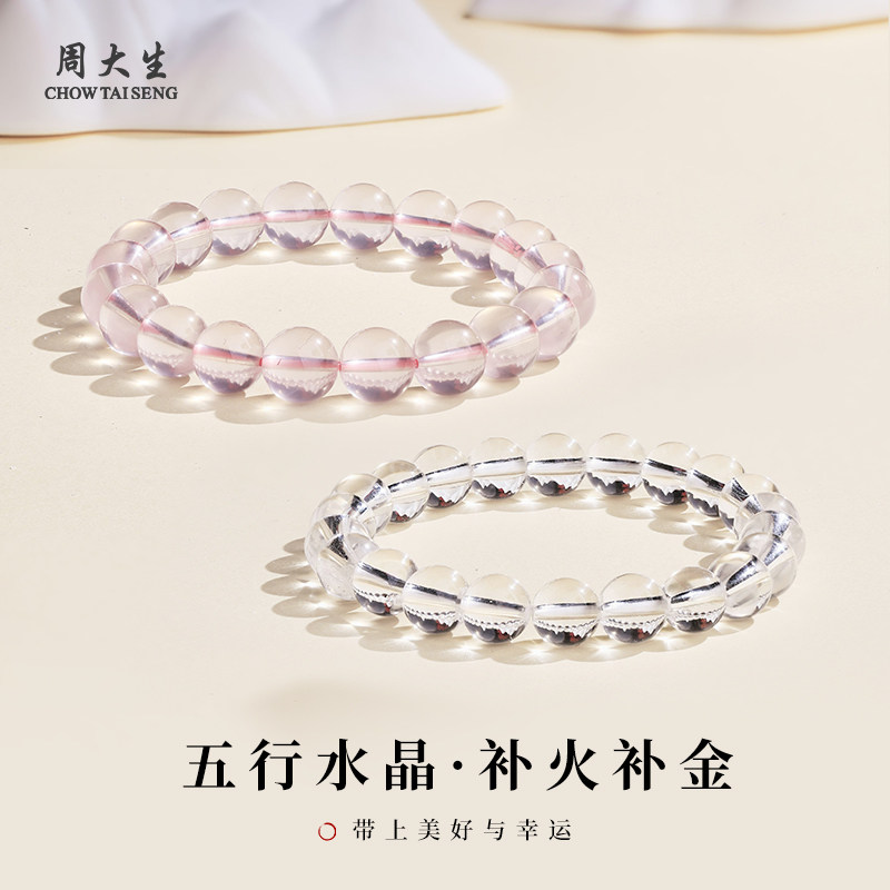 周大生官方天然白水晶手串招财转运女转运珠水晶手链正品生日礼物