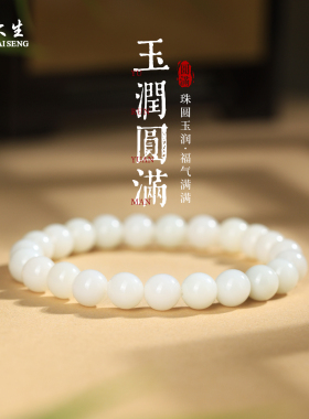 周大生天然和田玉手串官方正品高端白玉石手链女款生日礼物