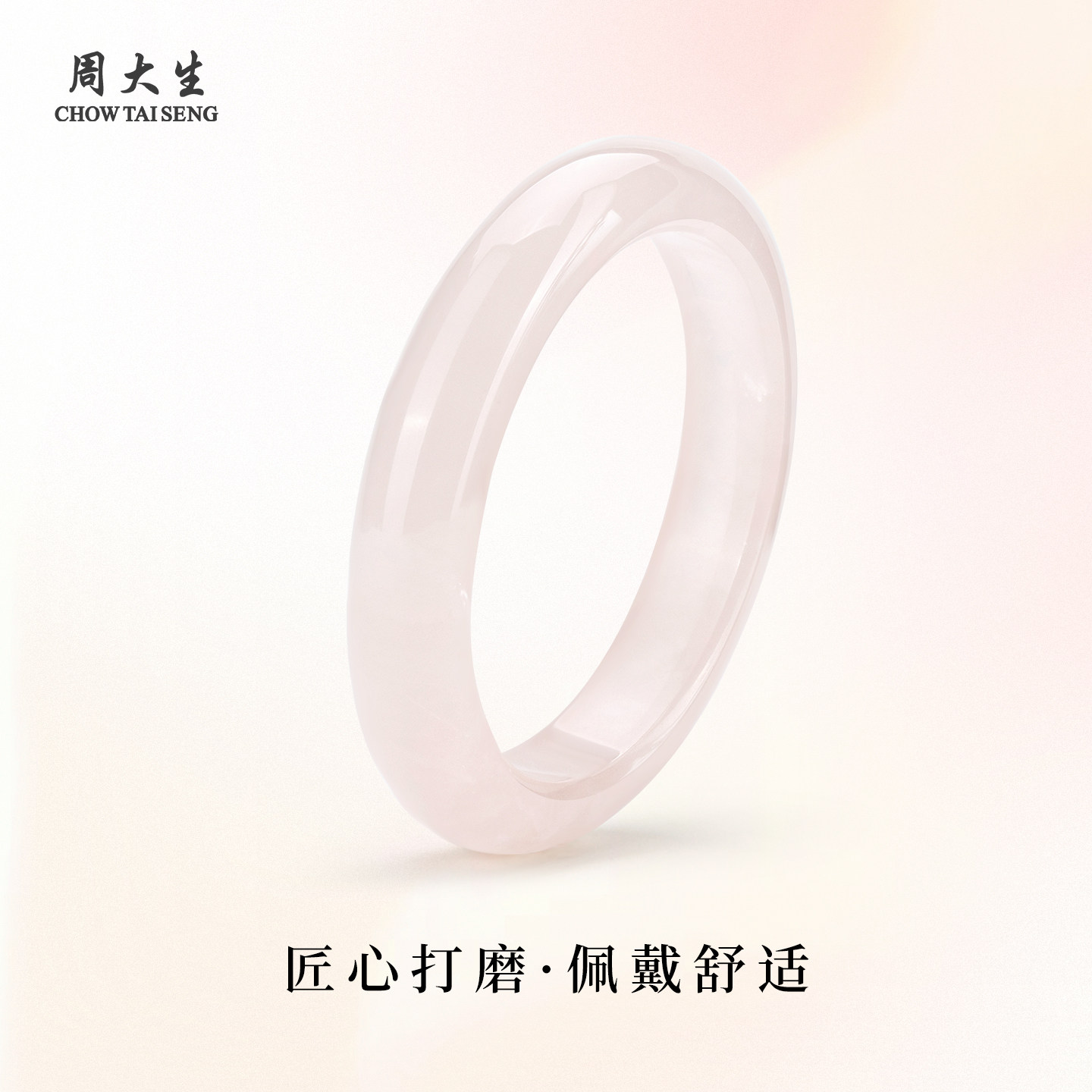 周大生官方粉水晶手镯女款天然玉石冰透纯玉镯送女朋友情人节礼物
