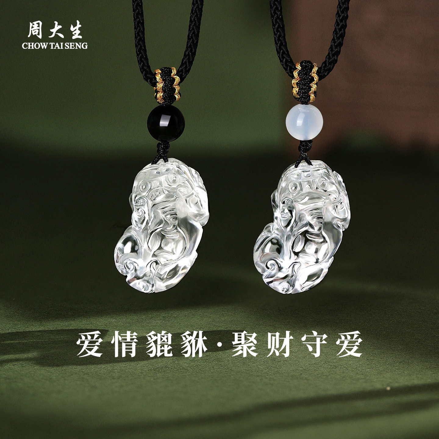 周大生天然白水晶貔貅吊坠