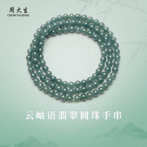 周大生翡翠项链圆珠吊坠蓝水翡翠