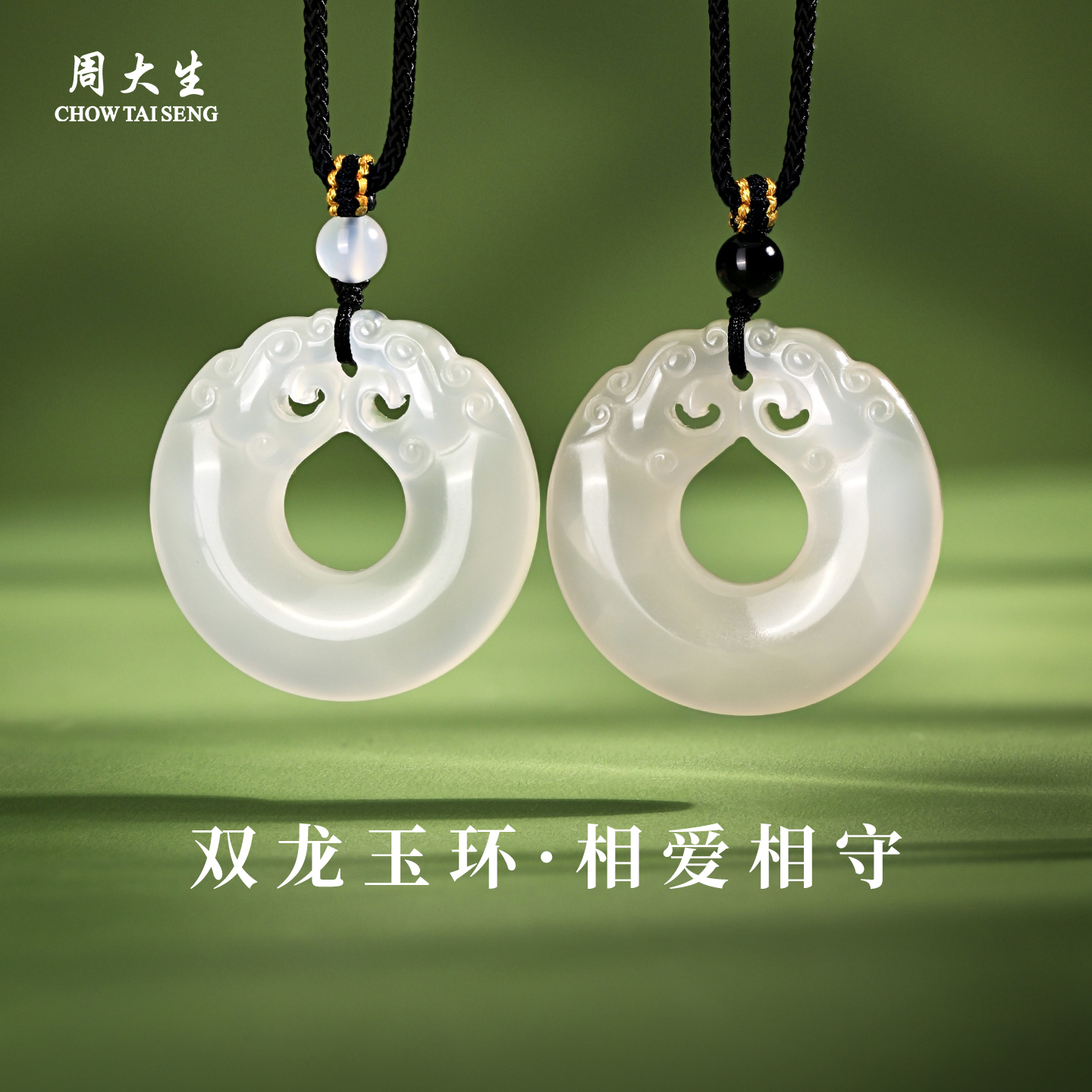 周大生天然玉髓双龙玉环吊坠