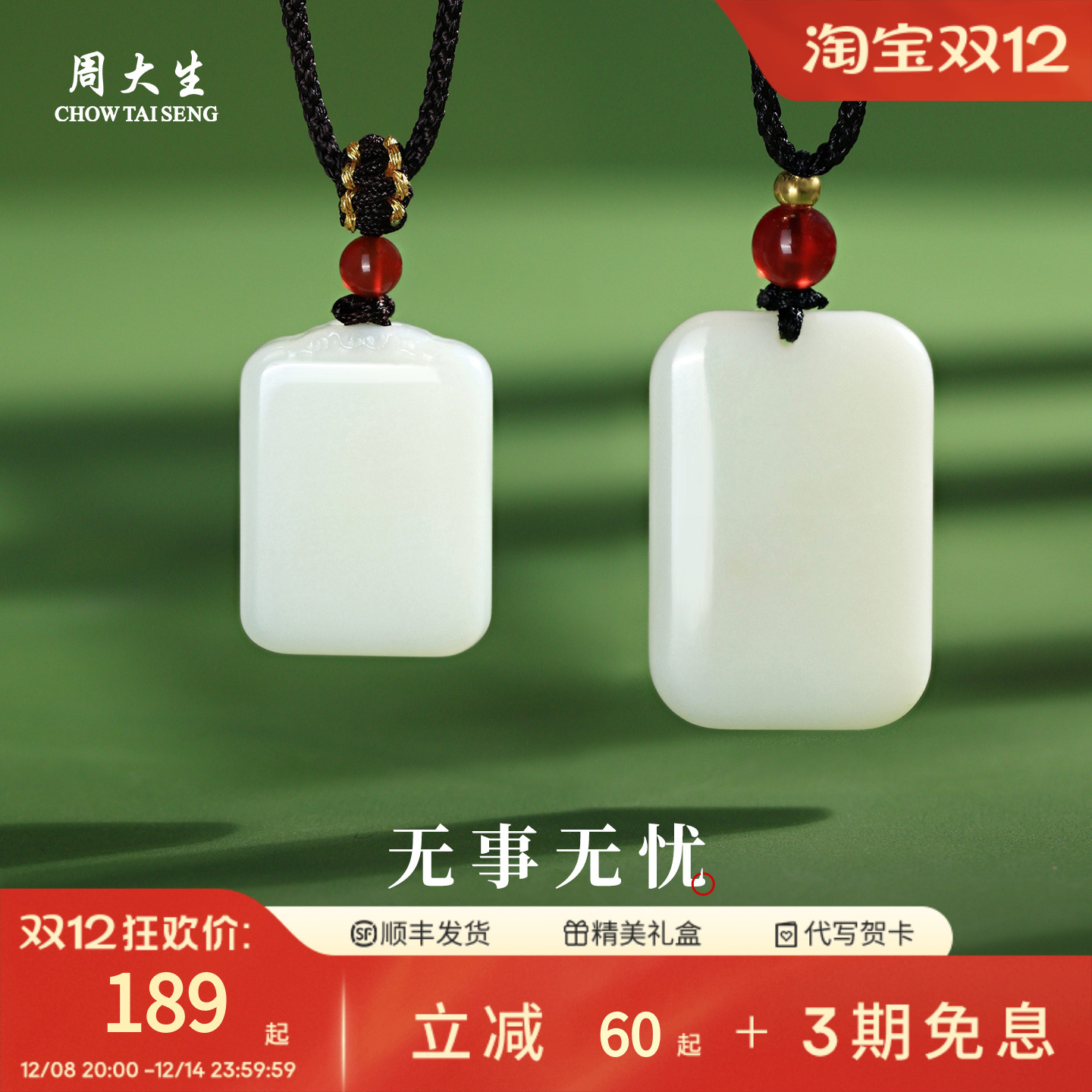 周大生天然和田玉无事牌吊坠