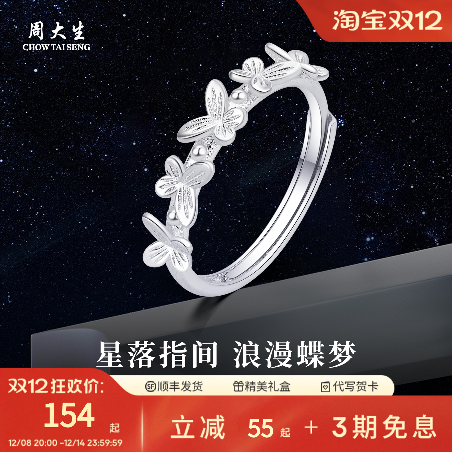 周大生足银蝴蝶戒指时尚纯银手饰