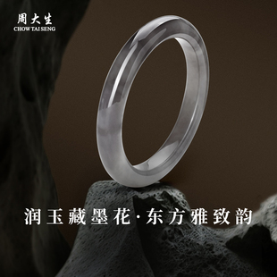 周大生官方淡墨烟紫和田玉手镯正品高端平安镯生日礼物送妈妈女友