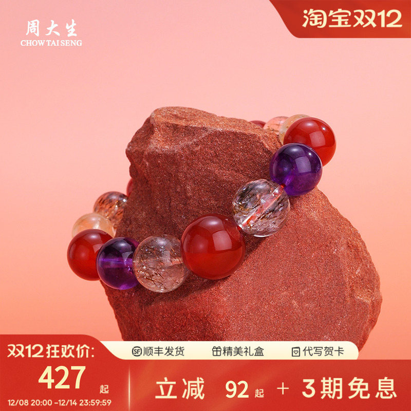 周大生招财转运纯天然五彩水晶