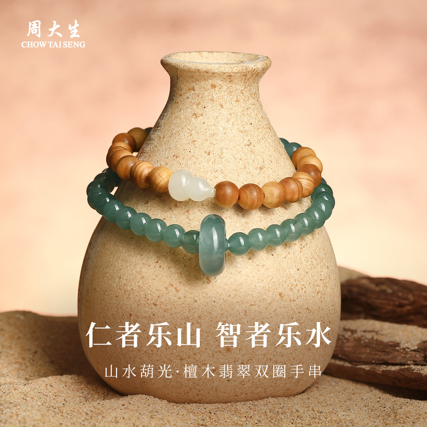 周大生新中式复古双圈手链
