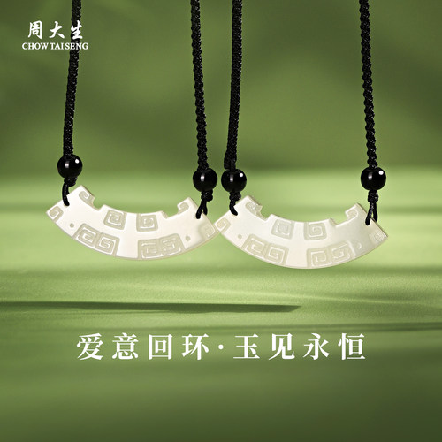 周大生官方回纹玉髓吊坠情侣