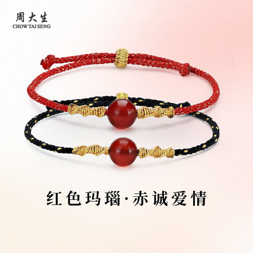 周大生天然红玛瑙手链本命年手绳