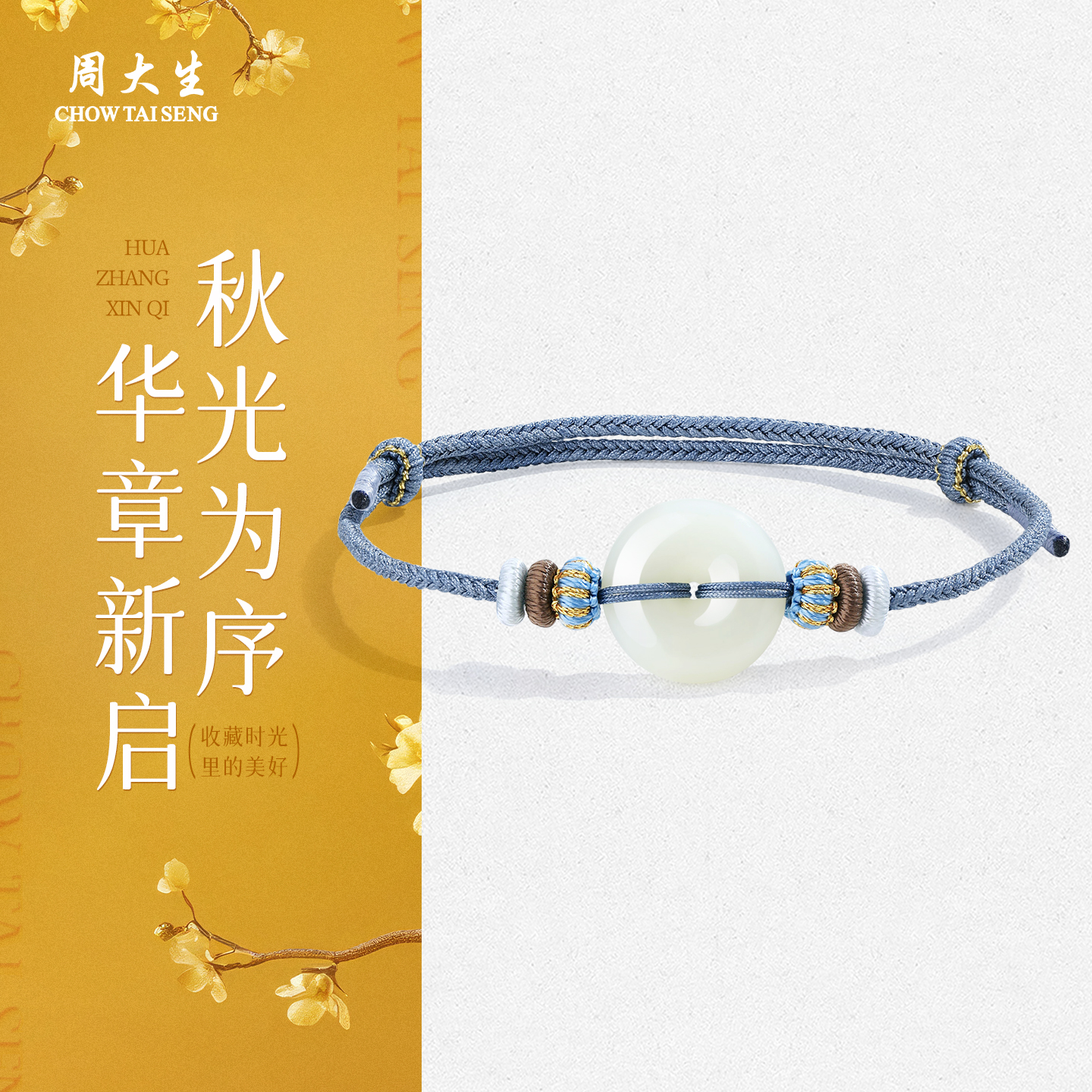 周大生天然和田玉平安扣手链