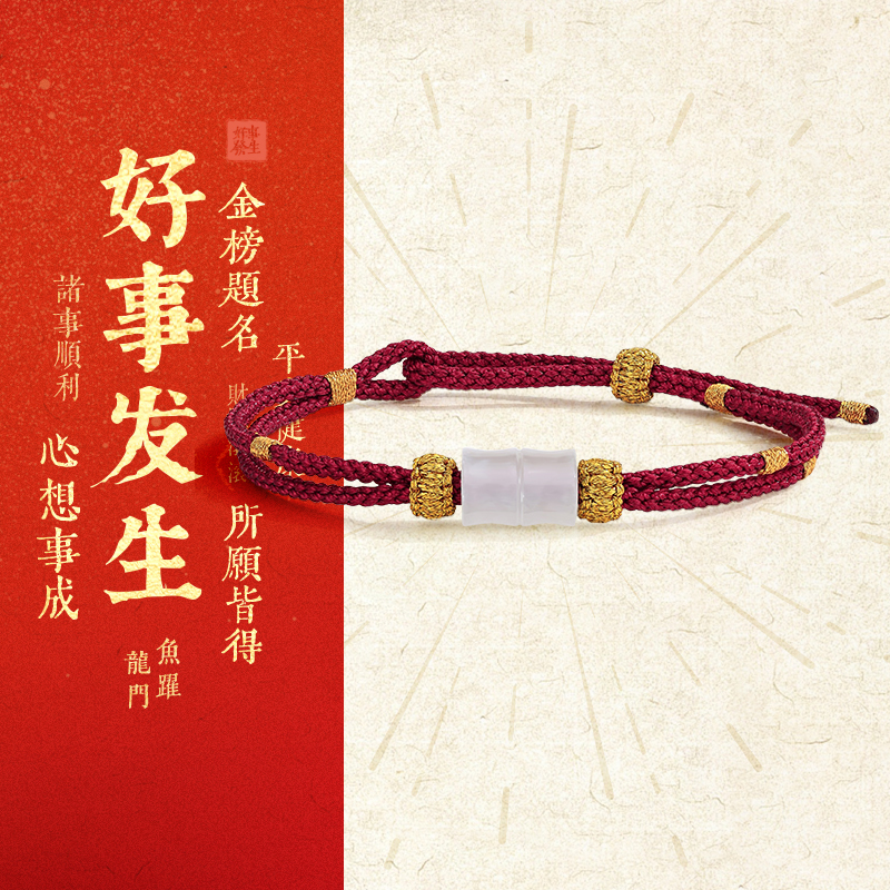 周大生和田玉竹節手繩官方正品