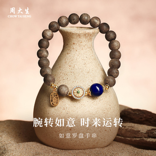 周大生官方沉香手串如意罗盘转运珠青金石手链生日礼物送女朋友