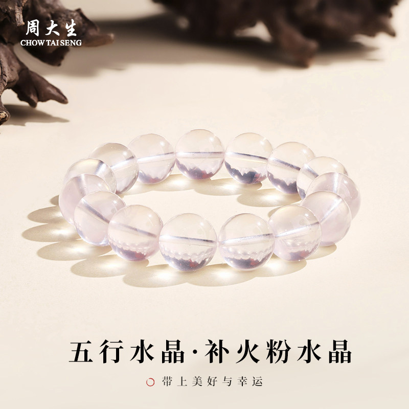 周大生官方天然马粉水晶手串招财聚宝转运珠手链情人节礼物送女友