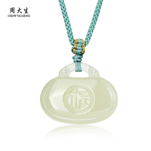 周大生官方和田玉吊坠正品天然真玉石福锁挂坠项链女款情人节礼物