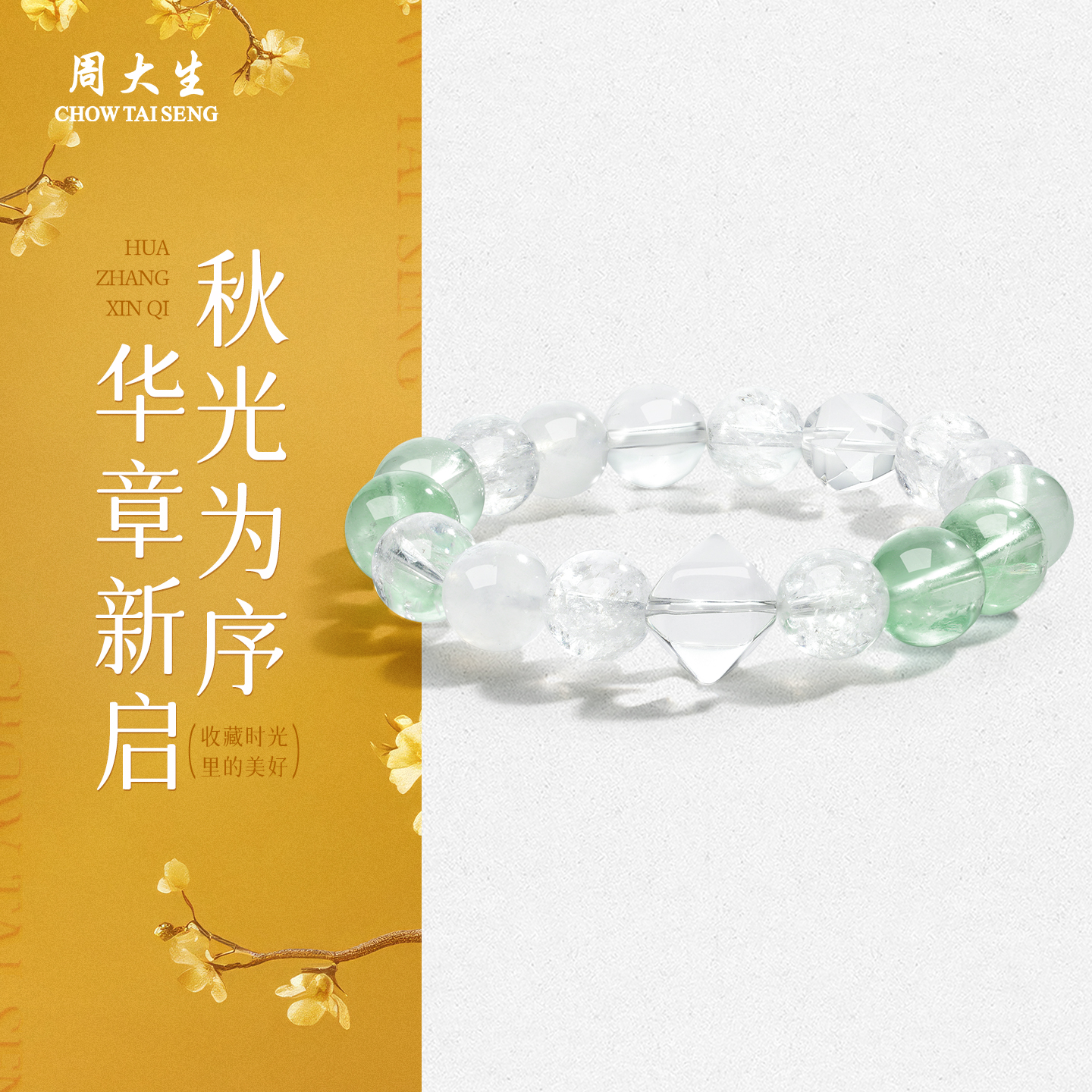 周大生纯天然绿水晶手清新绿萤石