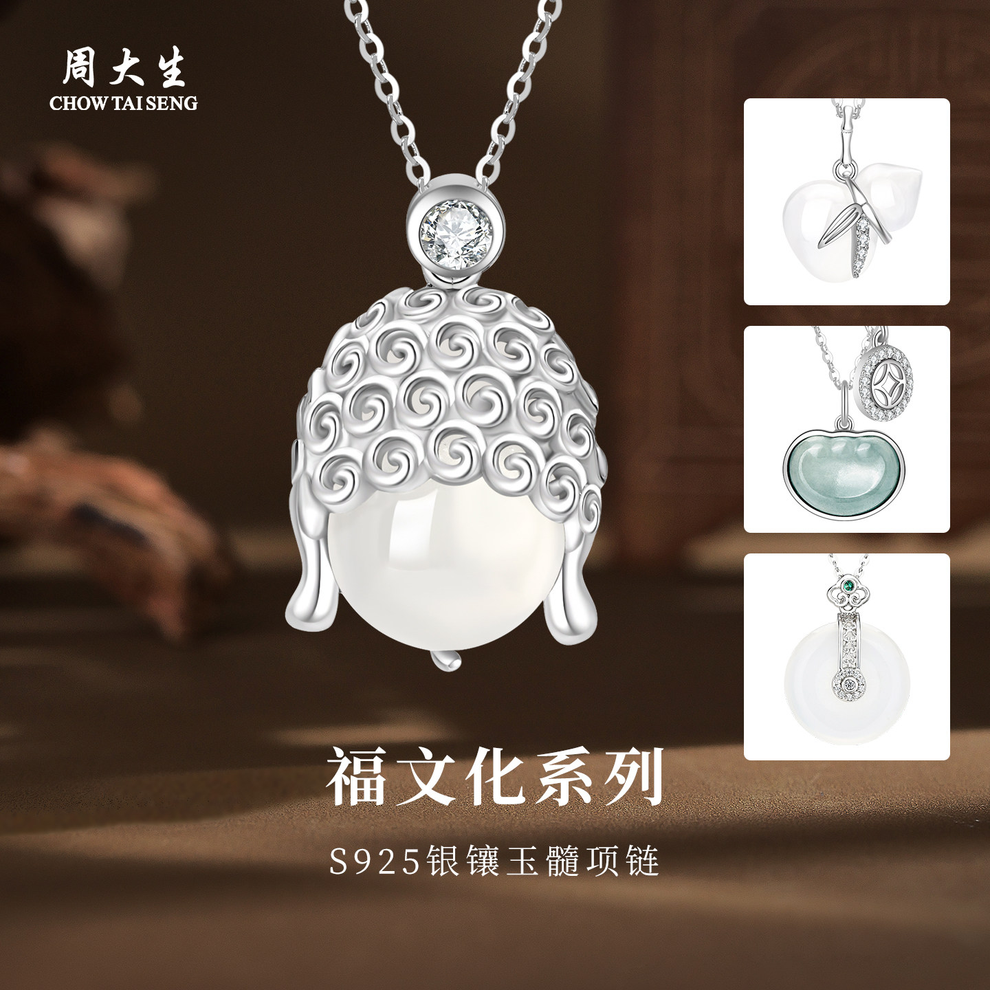 周大生官方旗舰店银镶玉玉髓吊坠